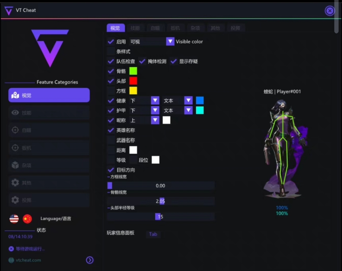 无畏契约自瞄辅助 - 自瞄参数设置界面截图